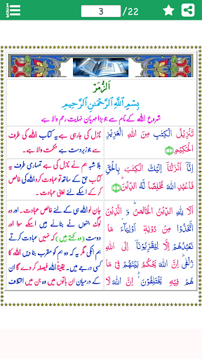 Android application Surah Zumar (سورة الزمـــر) wi screenshort