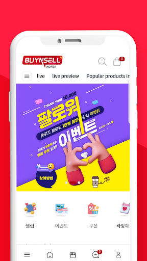 buynsellkorea Screen 2
