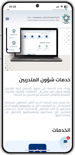 منصة خدمات المتدربين Screen 3