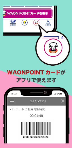 コクミンアプリ Screen 3