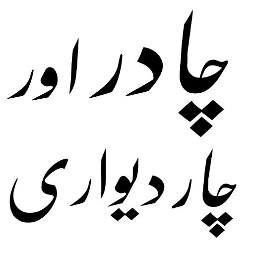 Islamic Books in Urdu logo