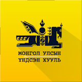 Монгол улсын үндсэн хууль v1 icon