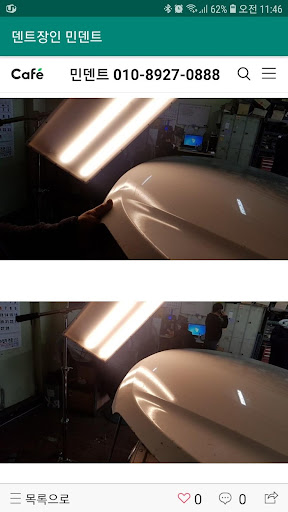 민덴트 - 자동차덴트, 문콕, 복원, 자동차수리, 수입 Screen 3