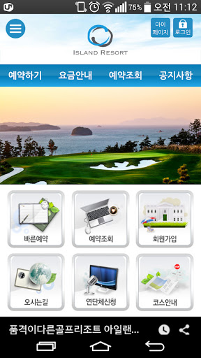Android application 아일랜드리조트 screenshort