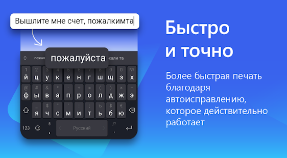 Клавиатура Microsoft SwiftKey Screenshot