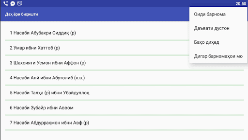 Даҳ ёри биҳишти Screen 2