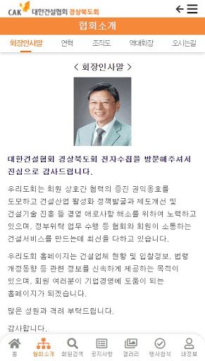 대한건설협회 경북도회 Screen 2