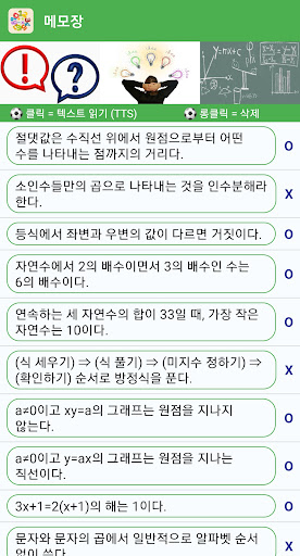 수학왕 OX퀴즈수학 실력