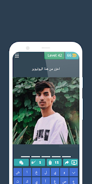 #4. لعبة خمن اليوتيوبرز العرب (Android) By: Ar. Developer