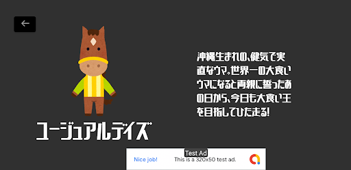 ウマぐるめ！ Screen 3