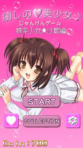 Android application Cute girl's rock-paper-scissor screenshort