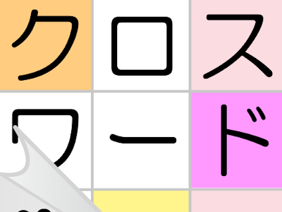 コンプリート！ パズル 漢��� 296540-ゲーム パズル 漢字