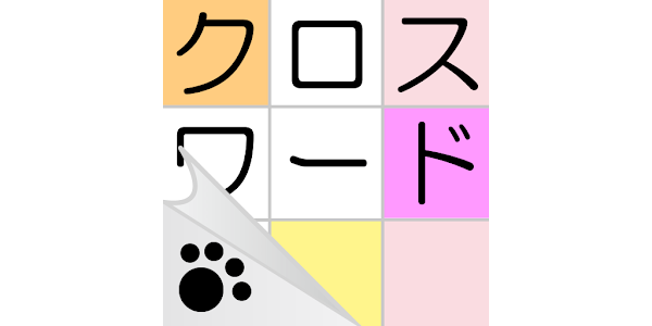 クロスワード ニャンパズのパズルゲーム Apps No Google Play