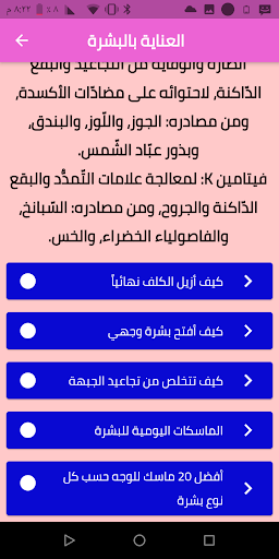 Android application لجمال المرأة(For women's beaut screenshort