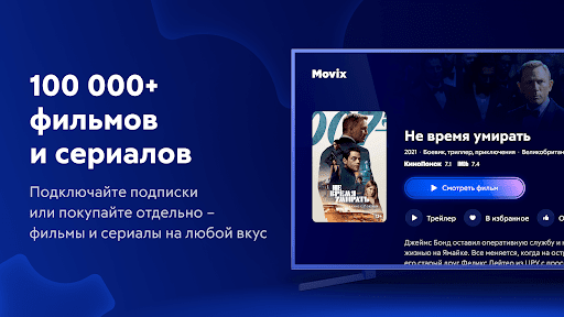 Movix - ТВ и фильмы онлайн Screen 3