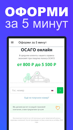 ОСАГО онлайн - Страховка авто Screen 2