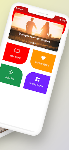 প্রিয় বন্ধুত্বের এসএমএস Screen 2