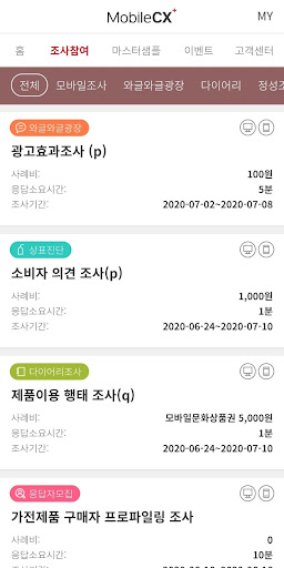 한국리서치 모바일CX+(MobileCX+) Screenshot 3 - AppWisp.com