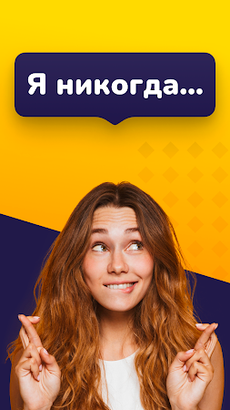 Game screenshot Я никогда не mod apk