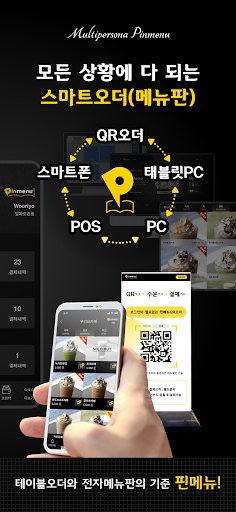 핀메뉴 주문 (스마트폰) Screen 2
