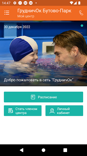 ГрудничОк - сеть аквацентров Screen 2
