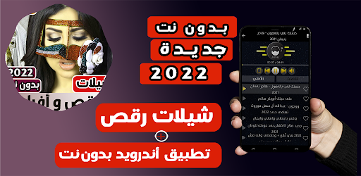 شيلات رقص بنات حماس 2022