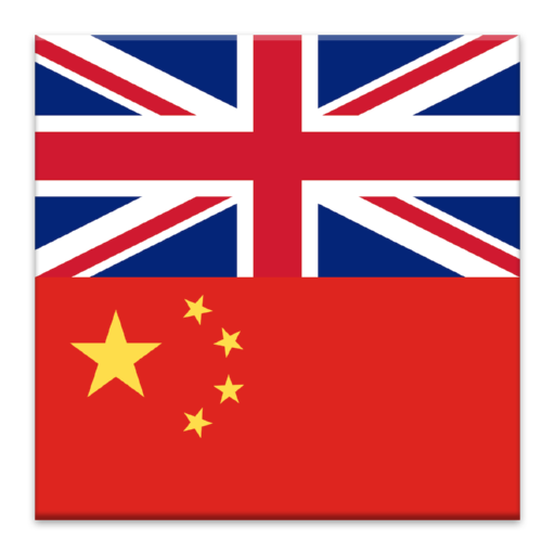 English Chinese Dictionary 4.5.0 Icon