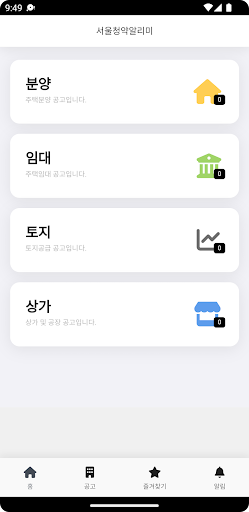 Android application SH 서울청약알리미 screenshort
