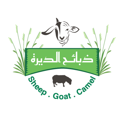 ذبايح الديرة logo