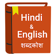 Top 40 Books & Reference Apps Like English to Hindi Dictionary & Hindi Translator - Best Alternatives