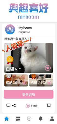 Android application MyBoom+潮流由你掀起 screenshort