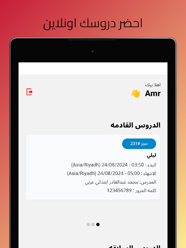 أكاديمية المنارة Screenshot