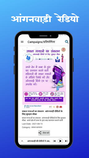 Anganwadi Radio Screen 2