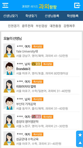 Android application 국어과외,과학,수학,영어과외, 영어회화,강남과외,노원구 screenshort