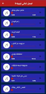 اغاني ليبية بدون نت | 2023