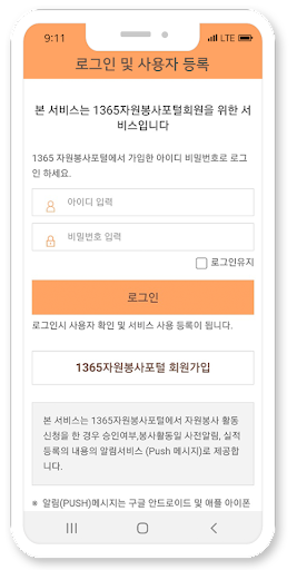 1365자원봉사 Screen 2