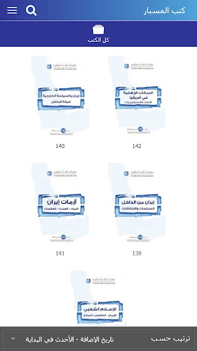 Al Mesbar Studies and Research Screen 3
