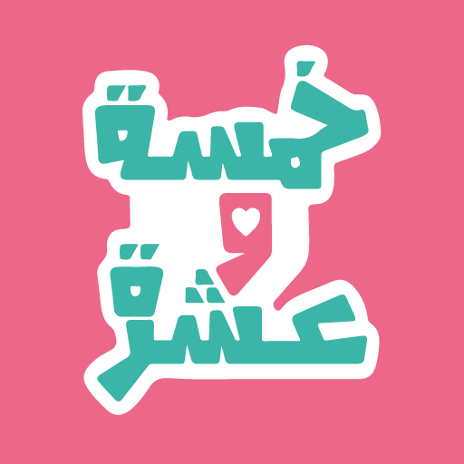 FiveTen خمسة و عشرة logo
