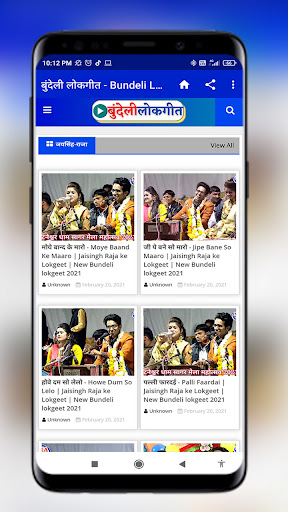 Bundeli Lokgeet-बुंदेली लोकगीत Screen 2