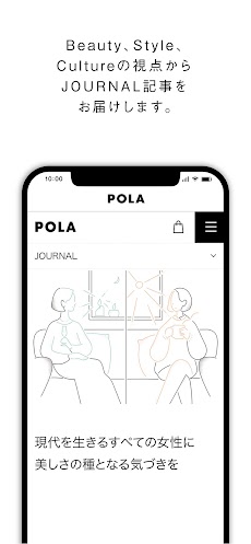 POLA（ポーラ公式アプリ）のおすすめ画像4