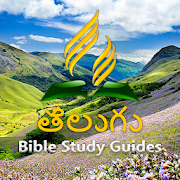 Telugu Bible Study Guides