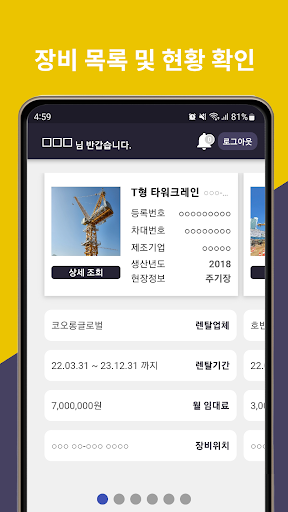 Android application 크레인매니저 screenshort