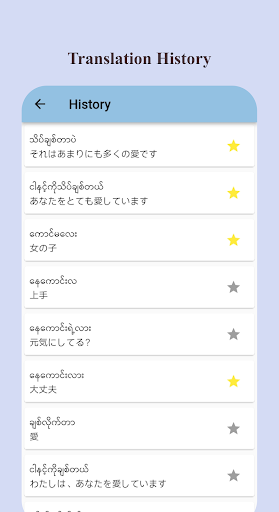 Japan to Burmese Translator Screen 2