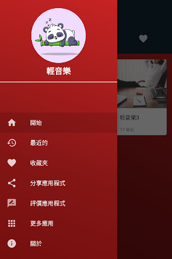 輕音樂 Screen 2