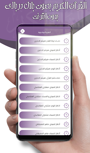 بلال دربالي القرآن بدون أنترنت screenshot 21