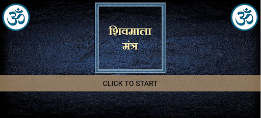 शिव माला मंत्र /ShivMalaMantra Screen 3