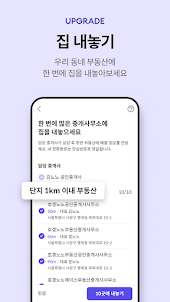 호갱노노 - 아파트 실거래가 조회 부동산앱