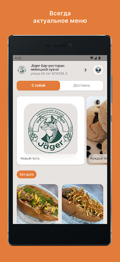 Android application Jäger/Егерь screenshort