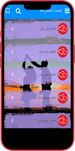 رمان عاشقانه Screen 2