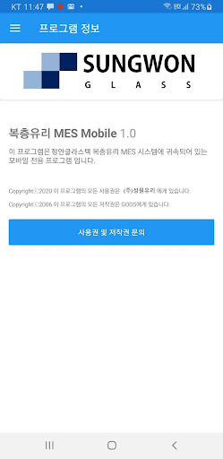 성원유리 MES Screen 2
